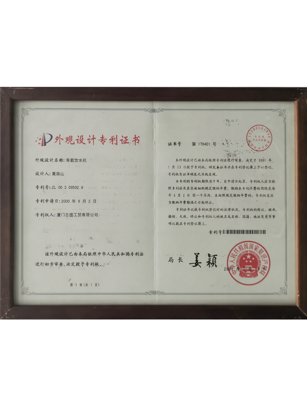 車(chē)載飲水(shuǐ)機(jī)